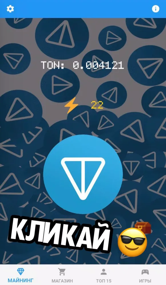 TON кликер Screenshots