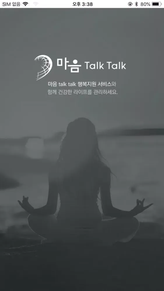 Zrzuty ekranu 마음 talk talk