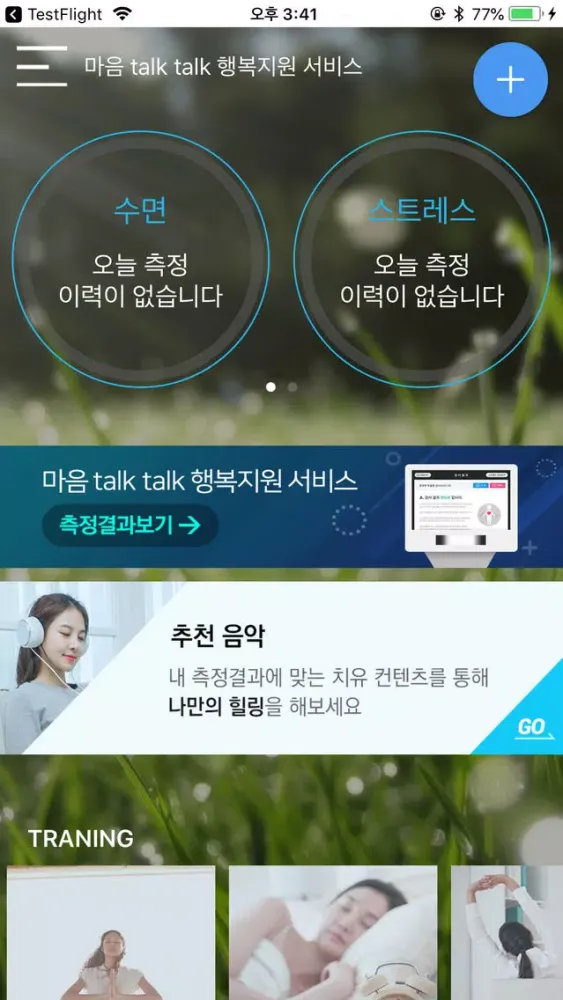 Zrzuty ekranu 마음 talk talk