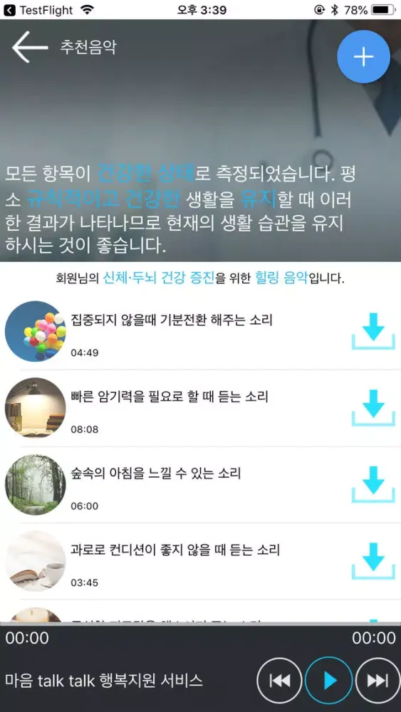 Zrzuty ekranu 마음 talk talk