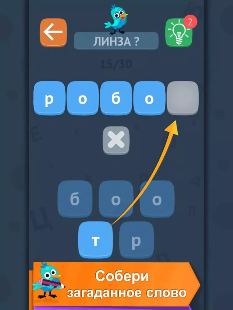 Словариум: собери слова iPad  Screenshots