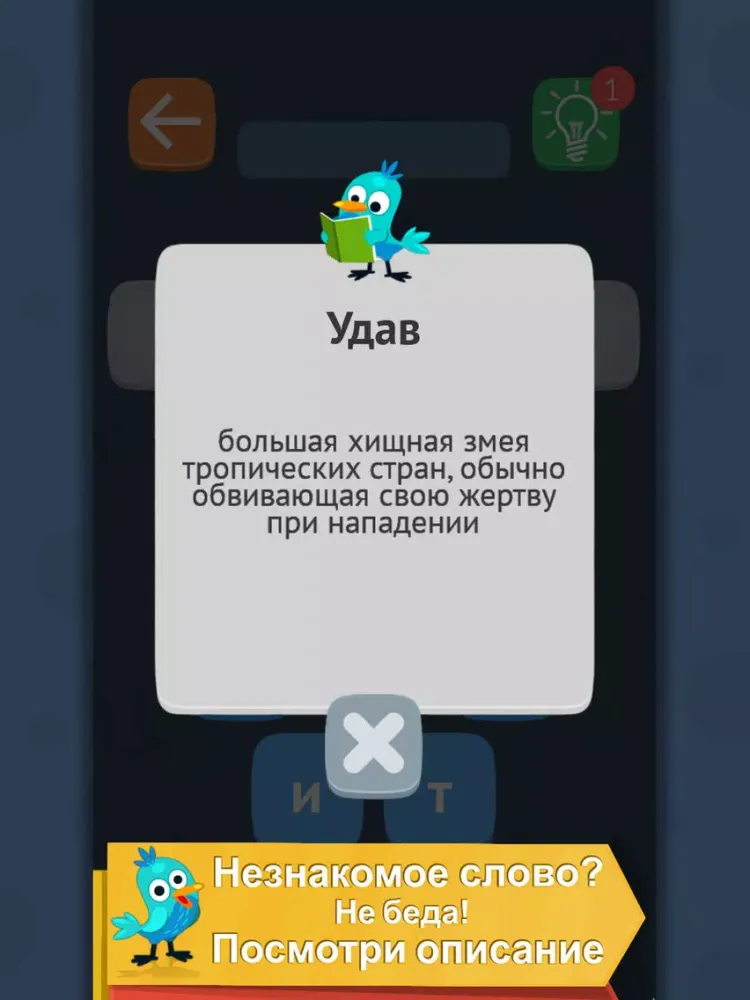Словариум: собери слова iPad  Screenshots