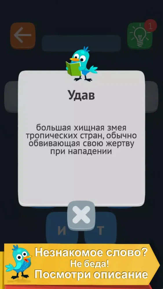 Словариум: собери слова Screenshots