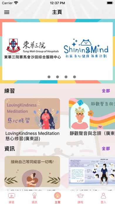 Shining Mind應用截圖