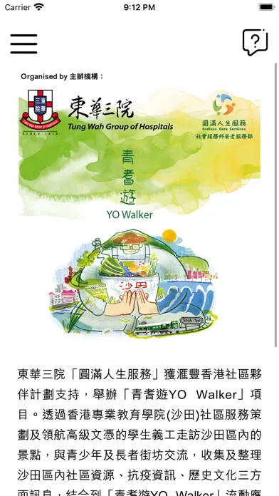 青耆遊 YO Walker Screenshots