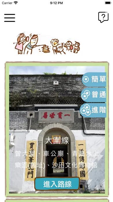 青耆遊 YO Walker Screenshots