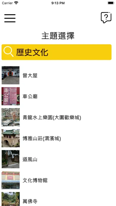 青耆遊 YO Walker Screenshots