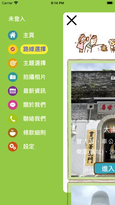 青耆遊 YO Walker Screenshots