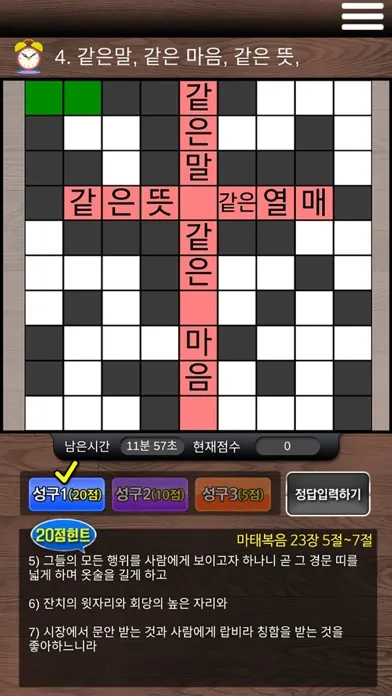 Ảnh chụp màn hình của 성경 십자말 게임