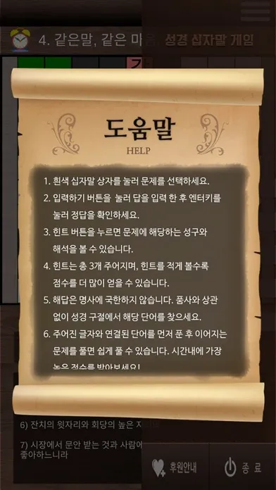Ảnh chụp màn hình của 성경 십자말 게임