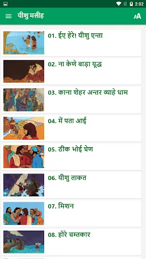 Pangwali Messiah Cartoon Screenshots