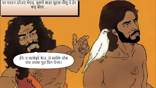 Pangwali Messiah Cartoon Screenshots