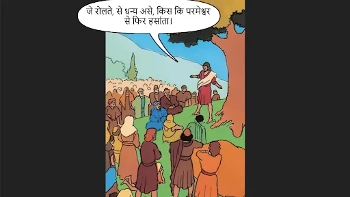 Pangwali Messiah Cartoon Screenshots