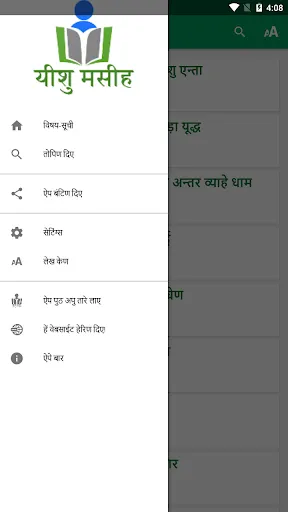 Pangwali Messiah Cartoon Screenshots