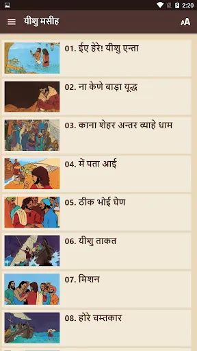 Pangwali Messiah Cartoon Screenshots