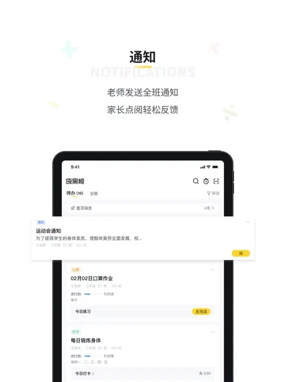 صور 晓黑板-家校沟通神器 iPad 