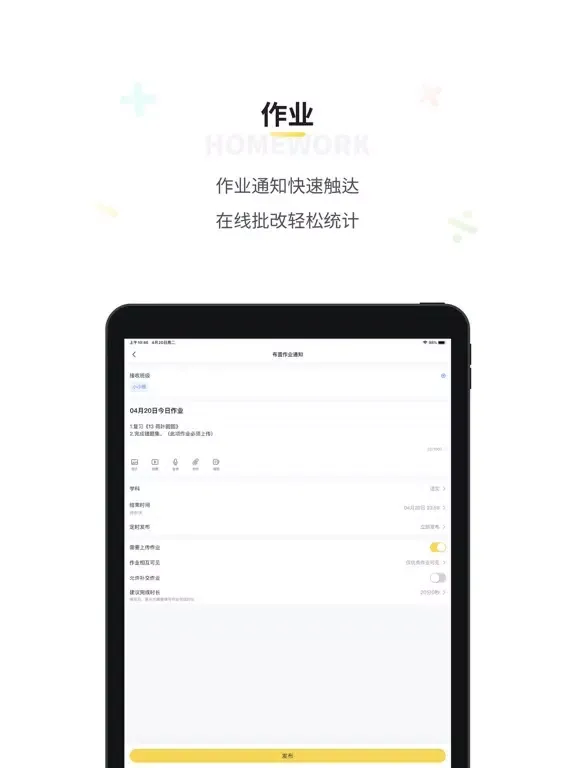 صور 晓黑板-家校沟通神器 iPad 