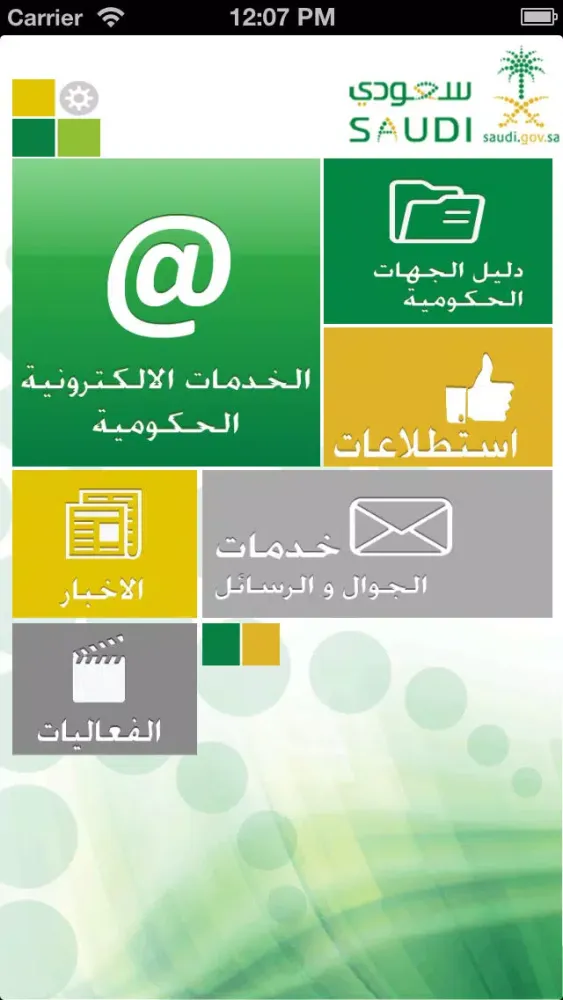 Capturas de tela do Saudi e-Government Mobile App.
