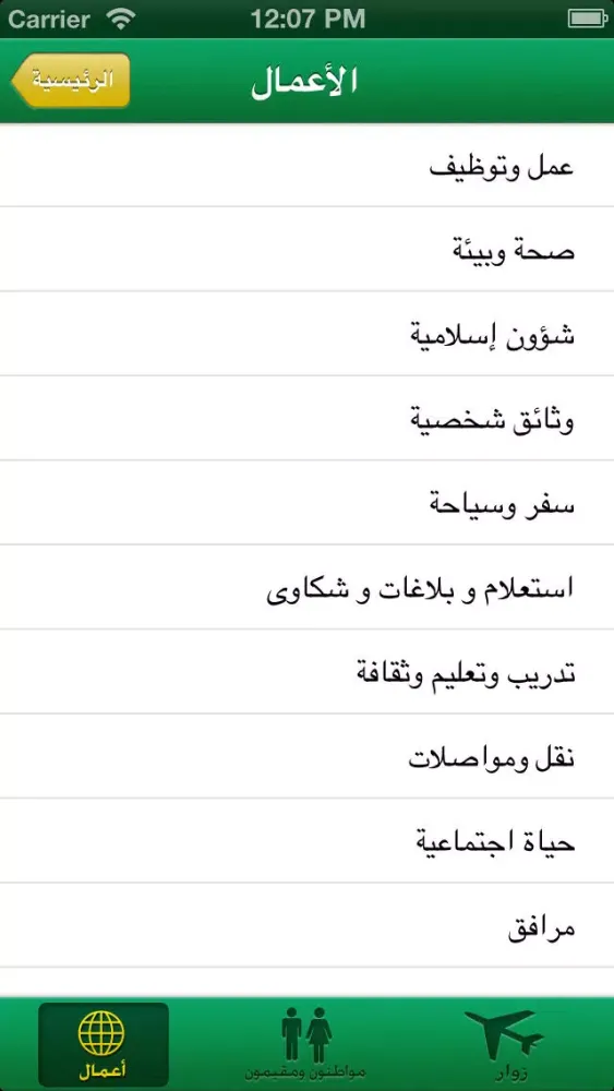 Capturas de tela do Saudi e-Government Mobile App.