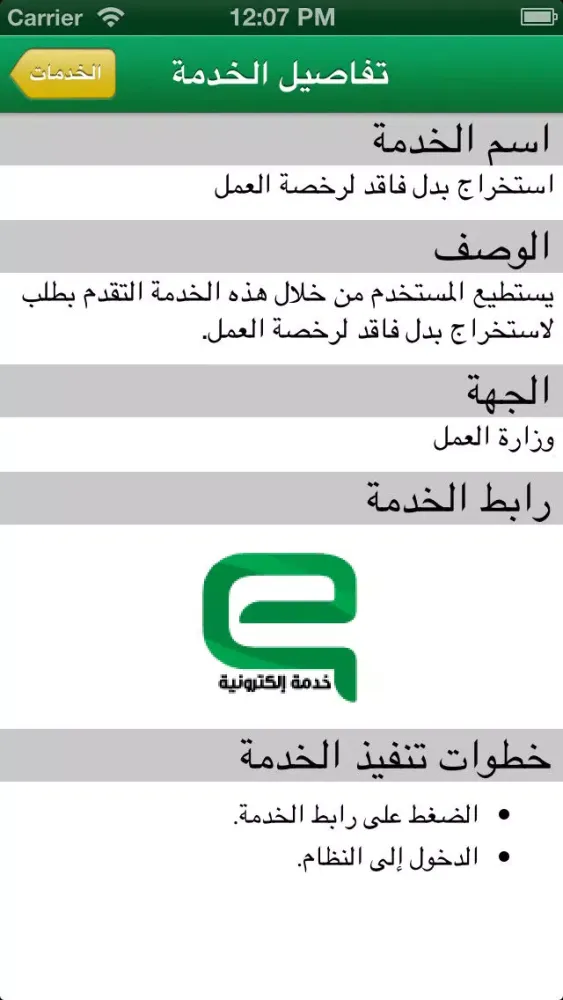 Capturas de tela do Saudi e-Government Mobile App.