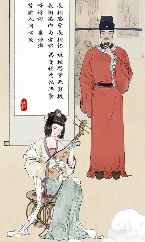 长相思 스크린샷