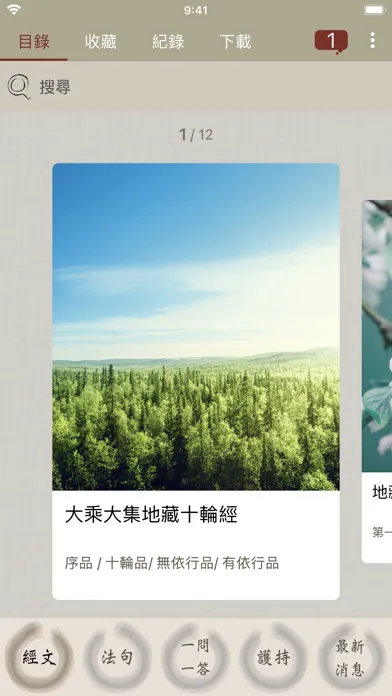 Ảnh chụp màn hình của 了一法師
