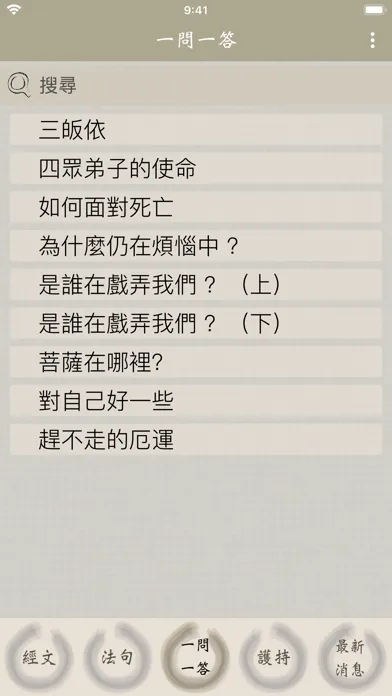 Ảnh chụp màn hình của 了一法師