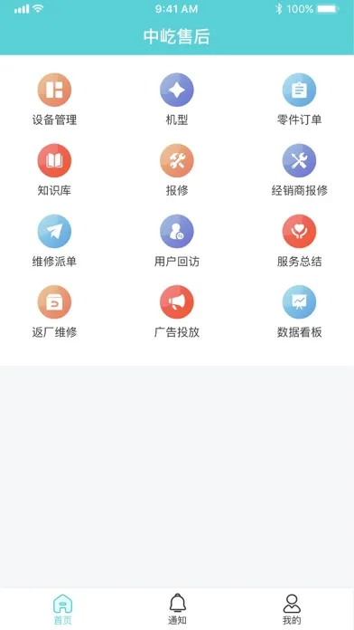 Скриншоты 中屹售后平台