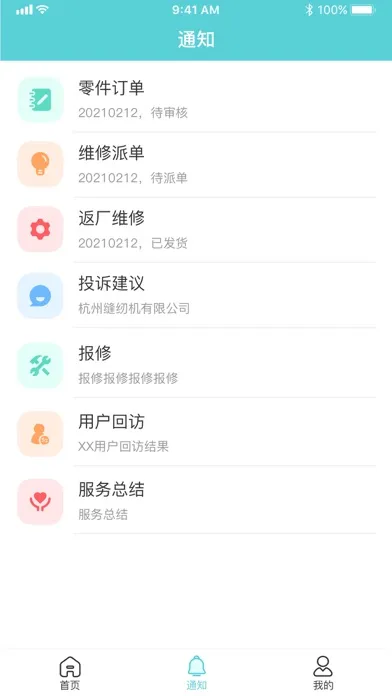 Скриншоты 中屹售后平台