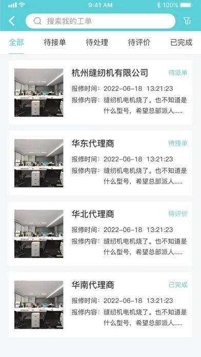Скриншоты 中屹售后平台