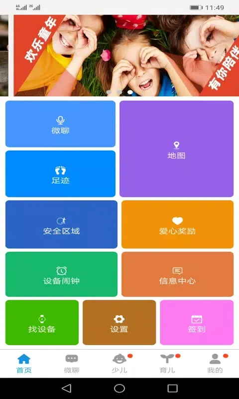 Screenshot di 安全守护
