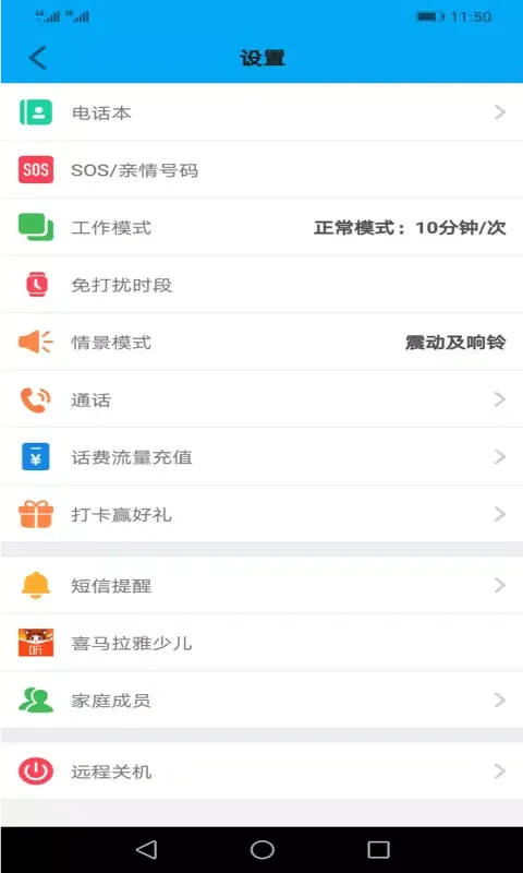Screenshot di 安全守护