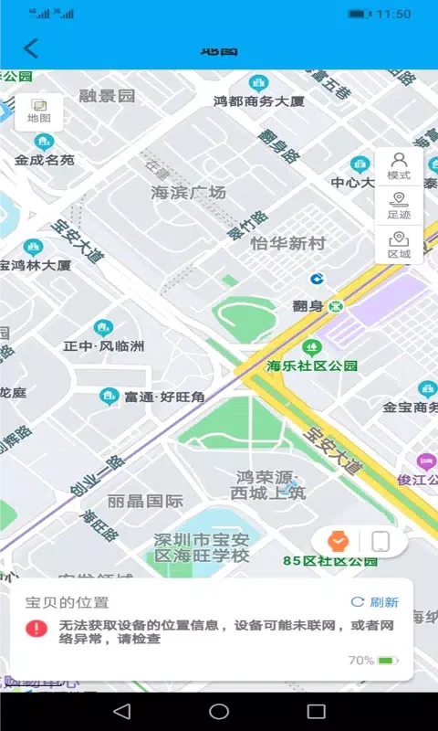 Screenshot di 安全守护
