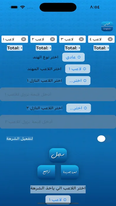 Captures d'écran de قيد هند