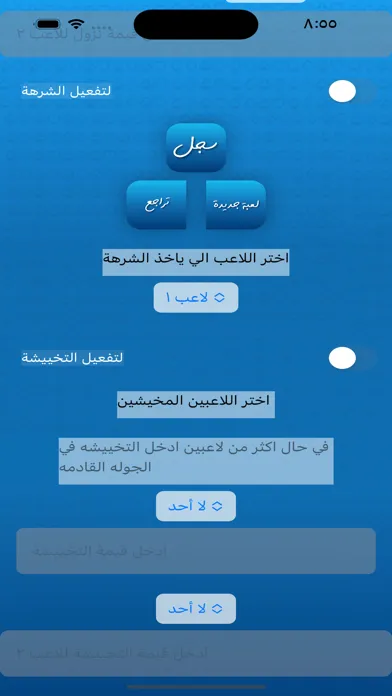 Captures d'écran de قيد هند