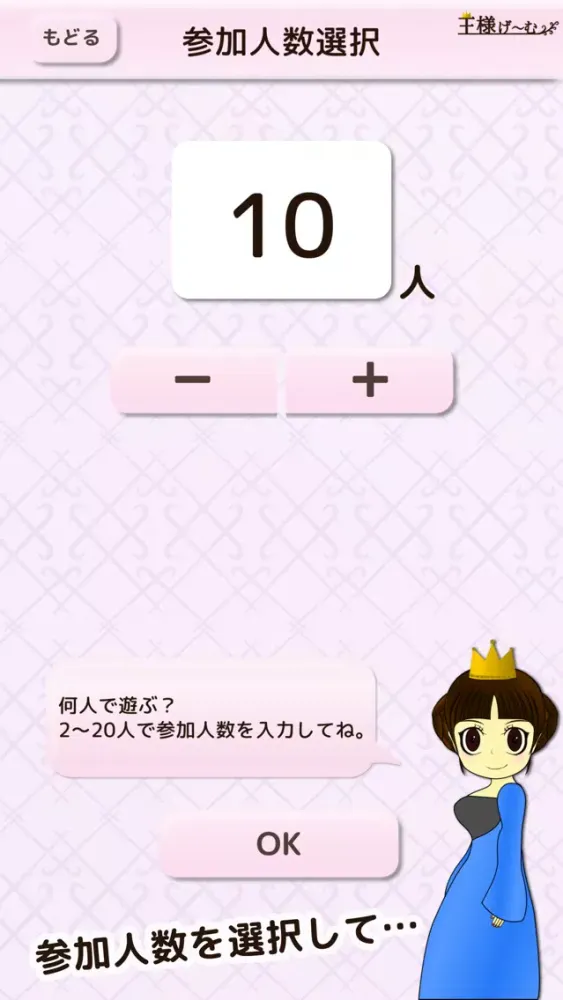 王様げ〜む 스크린샷