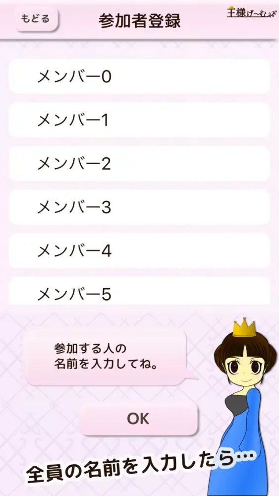 王様げ〜む 스크린샷