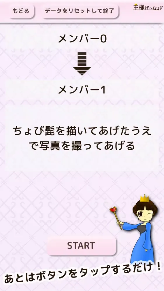 王様げ〜む 스크린샷