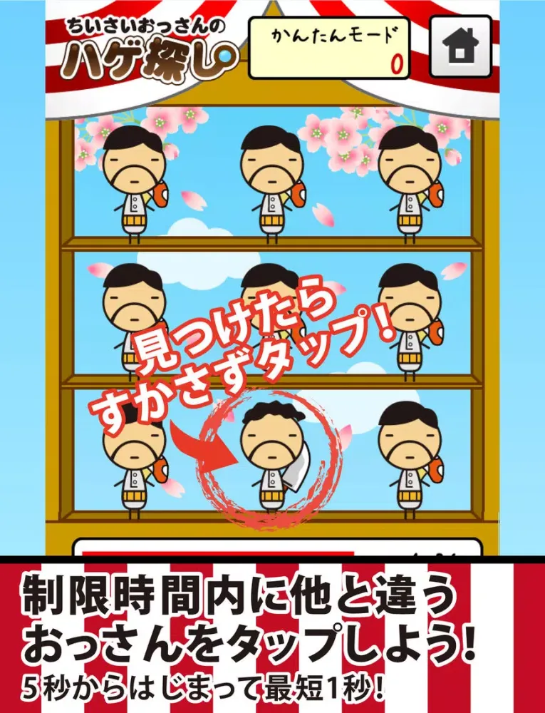 ちいさいおっさんのハゲ探し　＊親子で遊ぼう！かわいいおじさんの間違い探し＊ iPad  স্ক্রিনশট