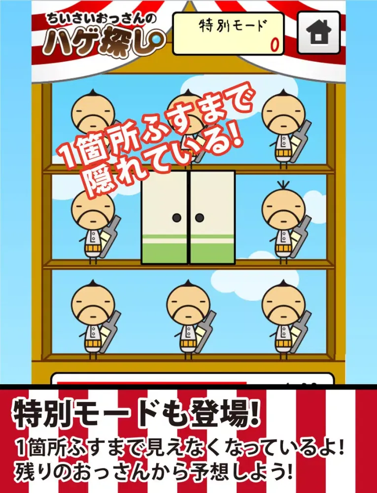 ちいさいおっさんのハゲ探し　＊親子で遊ぼう！かわいいおじさんの間違い探し＊ iPad  স্ক্রিনশট