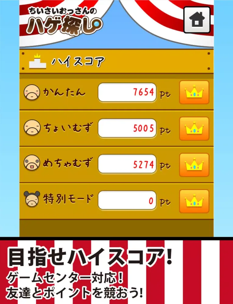 ちいさいおっさんのハゲ探し　＊親子で遊ぼう！かわいいおじさんの間違い探し＊ iPad  স্ক্রিনশট