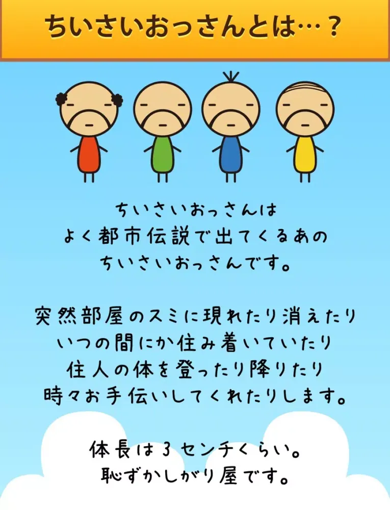 ちいさいおっさんのハゲ探し　＊親子で遊ぼう！かわいいおじさんの間違い探し＊ iPad  স্ক্রিনশট