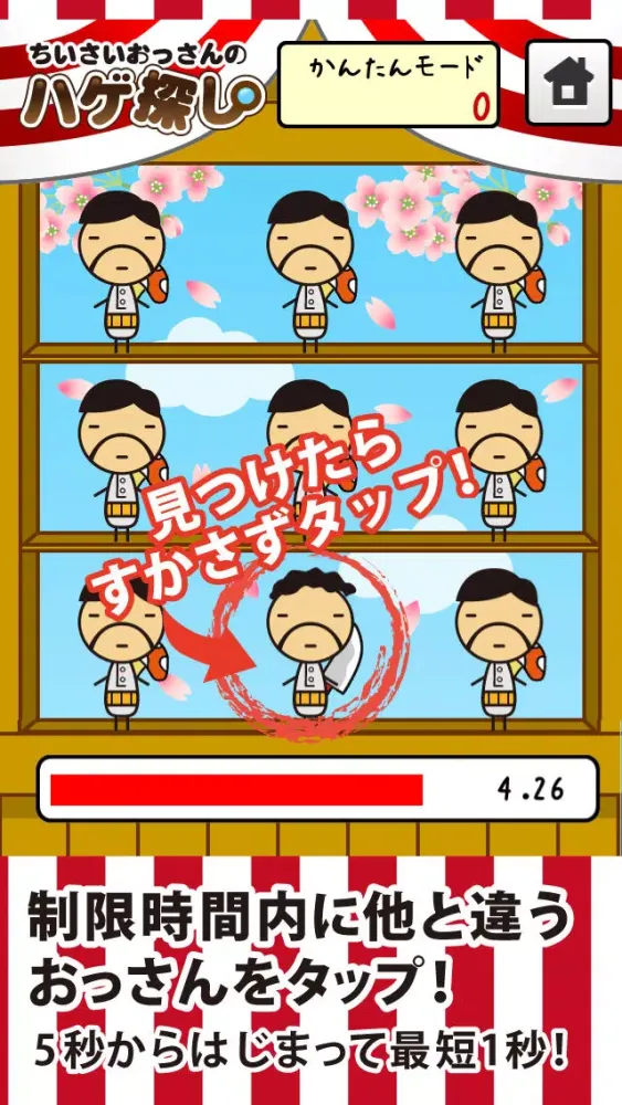 ちいさいおっさんのハゲ探し　＊親子で遊ぼう！かわいいおじさんの間違い探し＊ স্ক্রিনশট