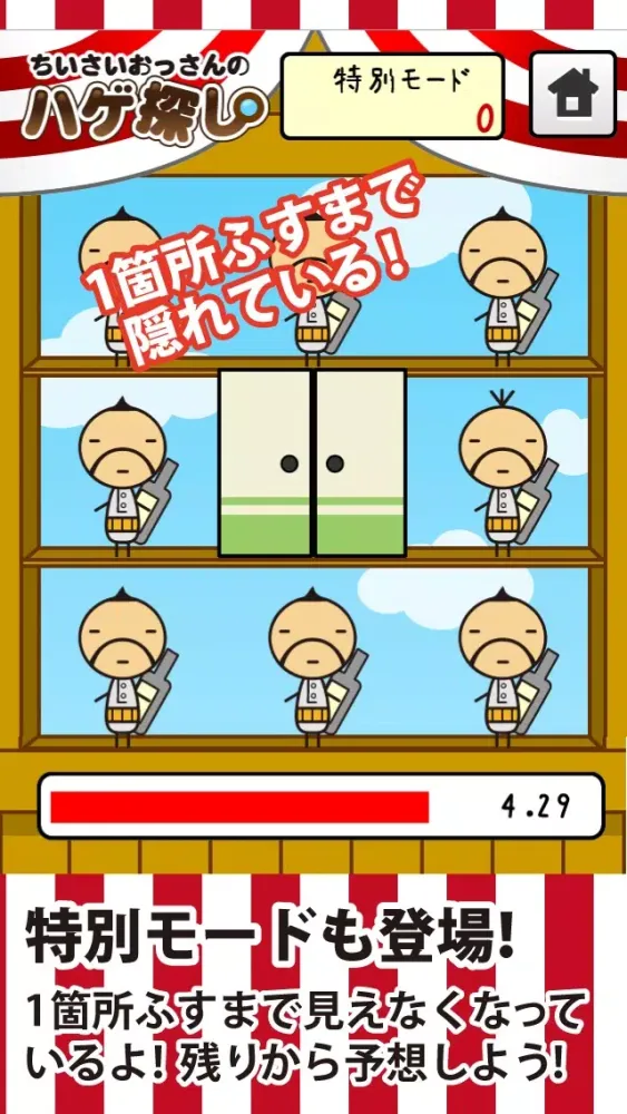 ちいさいおっさんのハゲ探し　＊親子で遊ぼう！かわいいおじさんの間違い探し＊ স্ক্রিনশট