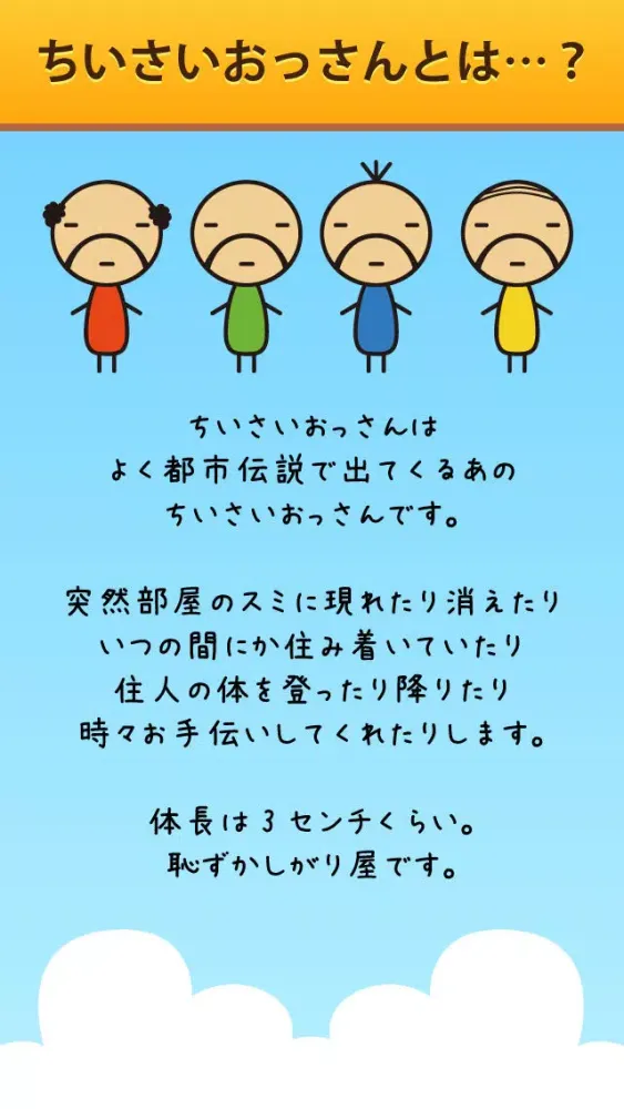 ちいさいおっさんのハゲ探し　＊親子で遊ぼう！かわいいおじさんの間違い探し＊ স্ক্রিনশট