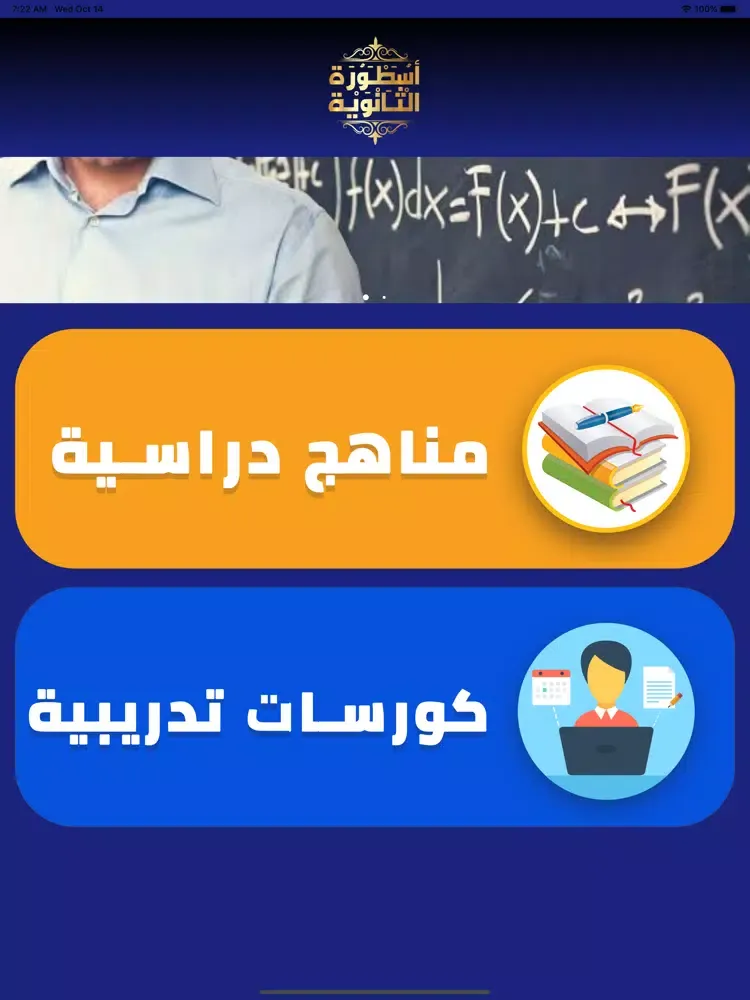 أسطورة الثانوية iPad  Ekran Görüntüleri