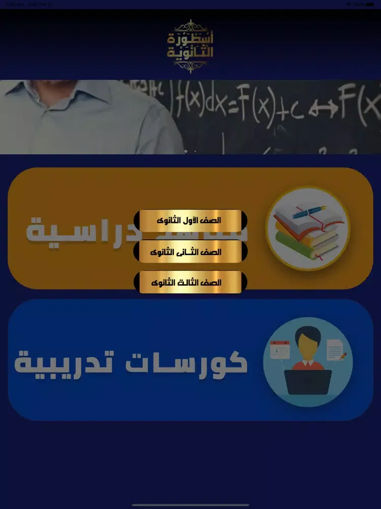 أسطورة الثانوية iPad  Ekran Görüntüleri
