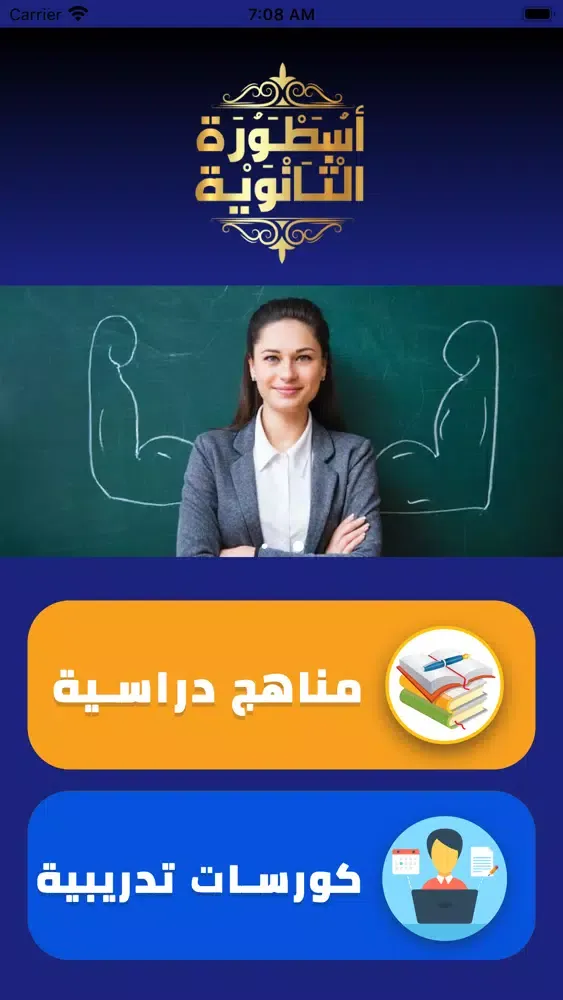 أسطورة الثانوية Ekran Görüntüleri
