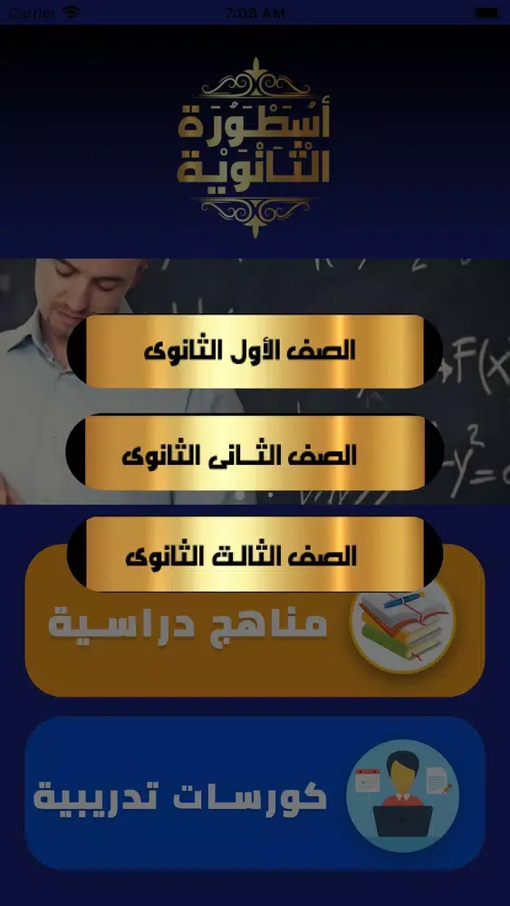 أسطورة الثانوية Ekran Görüntüleri