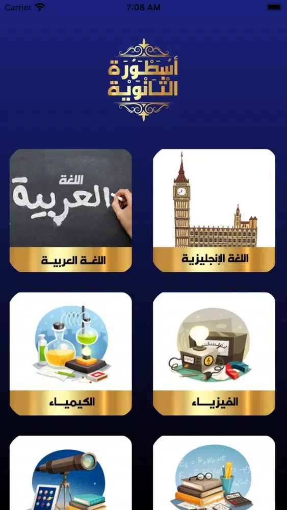 أسطورة الثانوية Ekran Görüntüleri